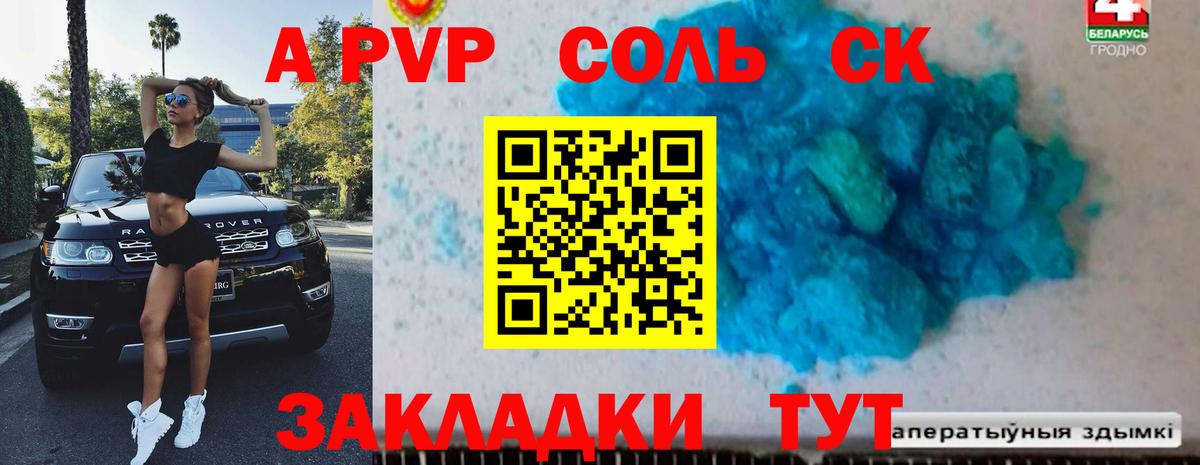Alfa_PVP крисы CK Солнечногорск