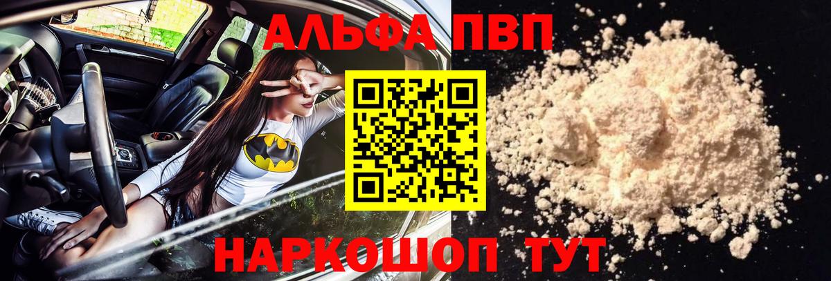 APVP кристаллы  Alfa_PVP СК  Солнечногорск  A PVP  Alfa_PVP кристаллы  Вход с VPN 