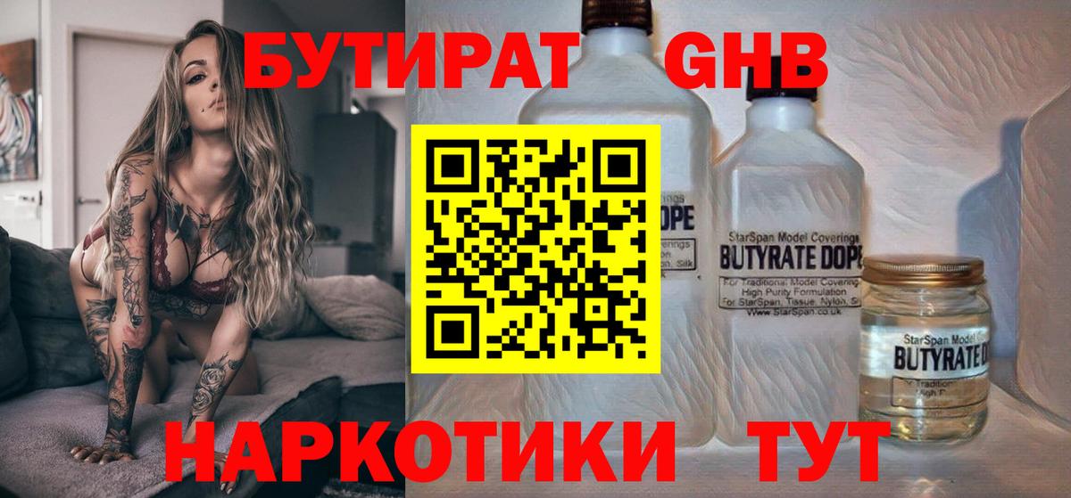Бутират BDO 33% Солнечногорск