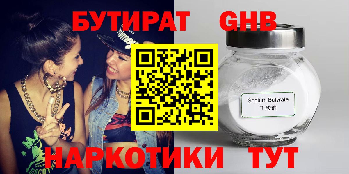Солнечногорск  Бутират  Вход с VPN  БУТИРАТ 99% 