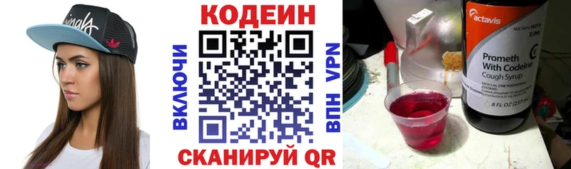 где найти   Солнечногорск  Кодеин Purple Drank 