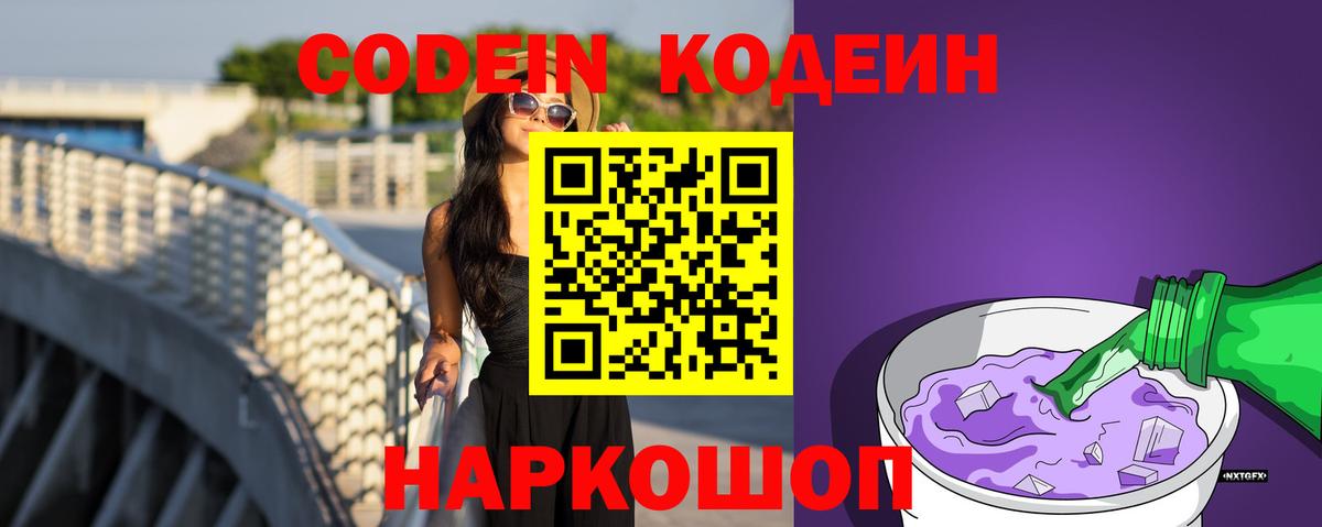 Солнечногорск  Кодеин напиток Lean (лин)  Codein напиток Lean (лин)  Вход с VPN 