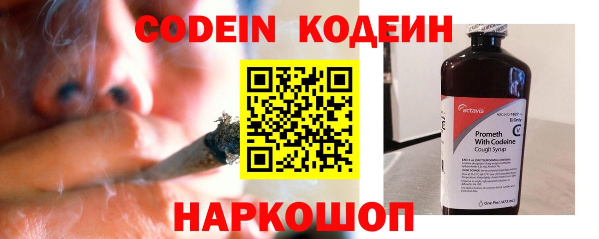 Кодеин напиток Lean (лин) Солнечногорск