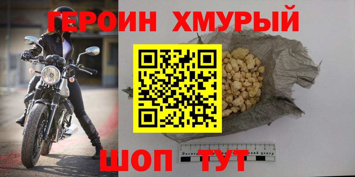 Героин VHQ Солнечногорск