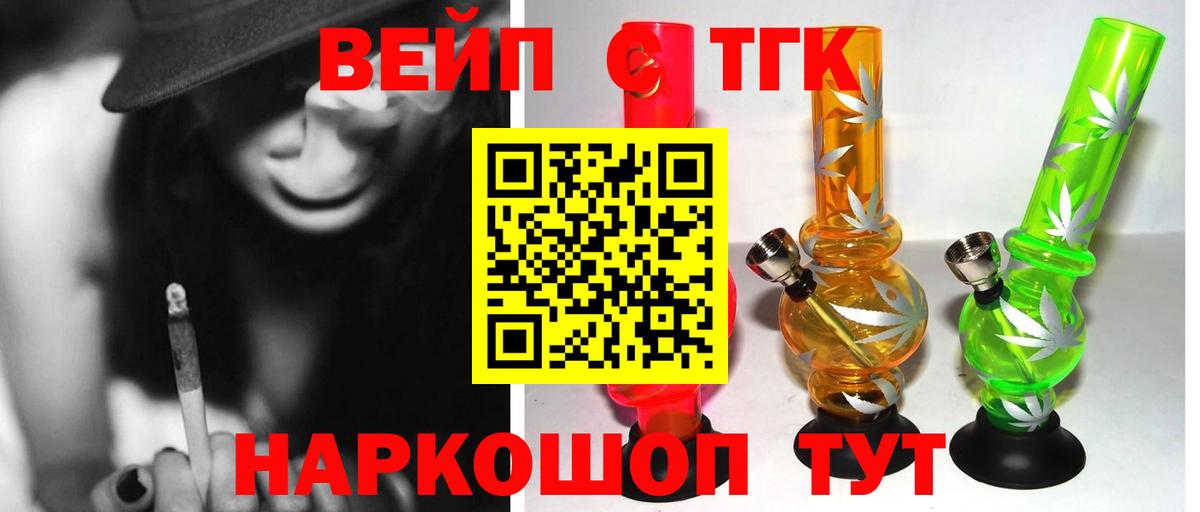 ТГК вейп с тгк Солнечногорск